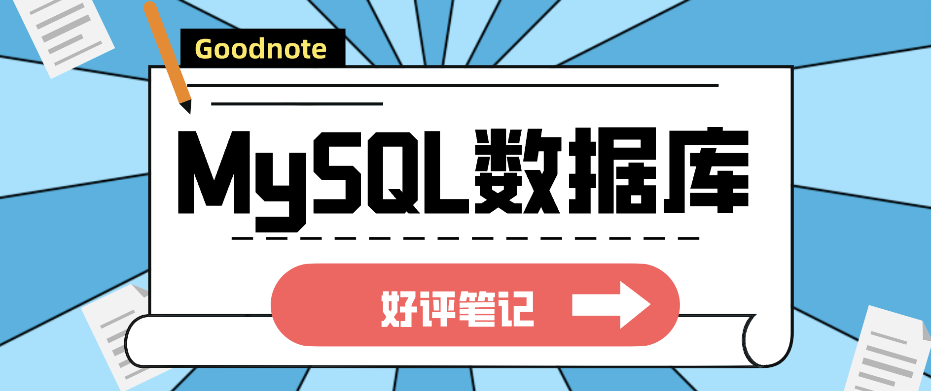 MySQL