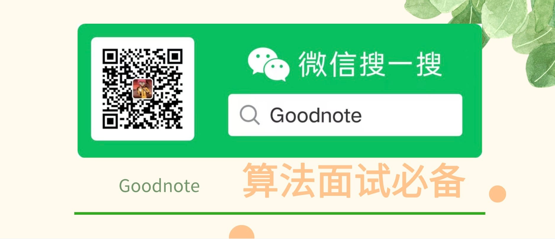 微信公众号「Goodnote」