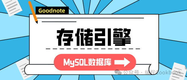 MySQL数据库——存储引擎（InnoDB、MyISAM、MEMORY、ARCHIVE）
